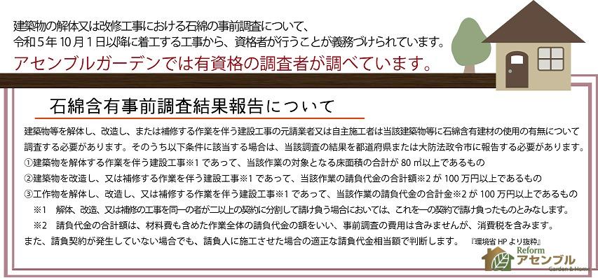 石綿含有事前報告